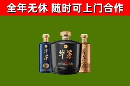 泗水县烟酒回收华茅酒.jpg